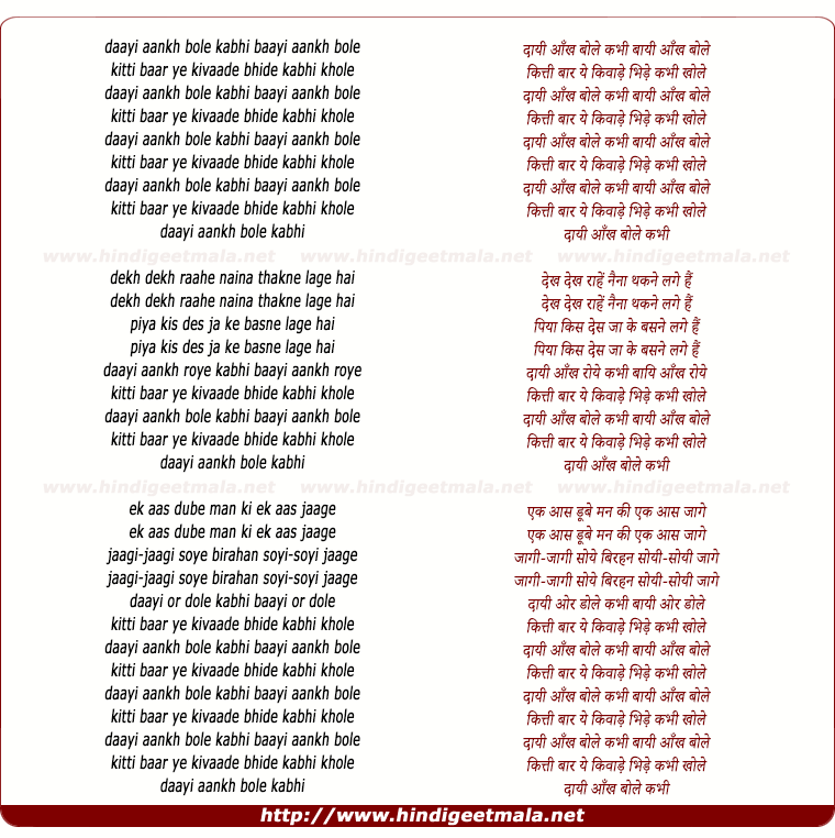 lyrics of song Daayi Aankh Bole Kabhi Baayi Aankh Bole