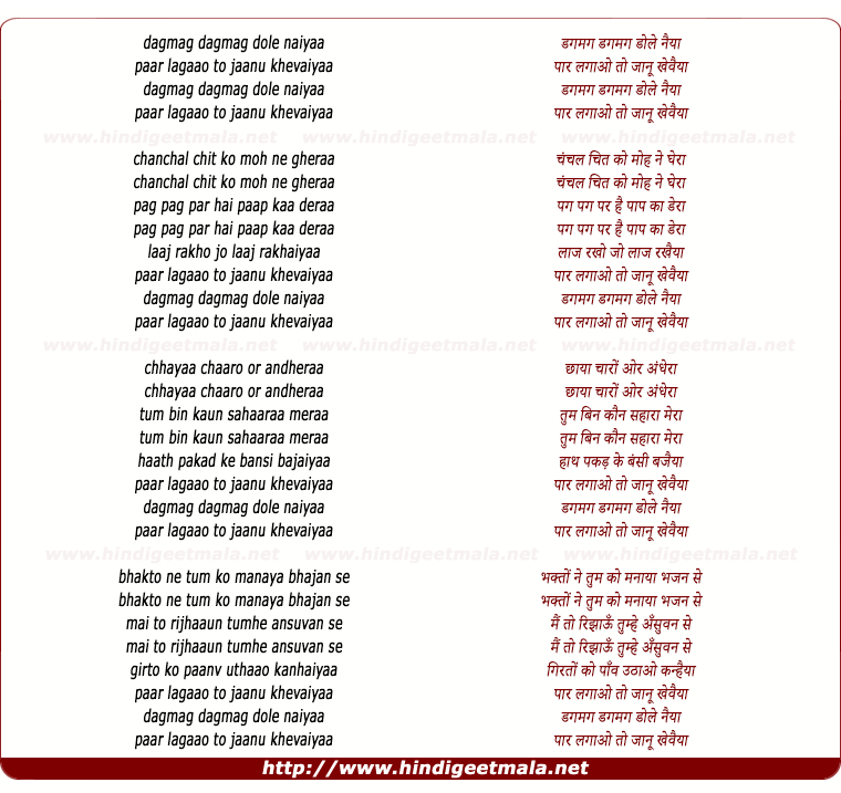 lyrics of song Dagamag Dagamag Dole Nayyaa