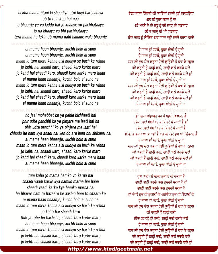lyrics of song Dekha Mama Jitani Ki Shadiya Utni Huyi Barbadiya