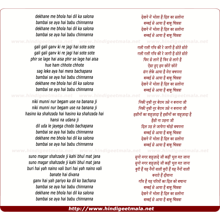 lyrics of song Dekhne Me Bhola Hai, Dil Ka Salona