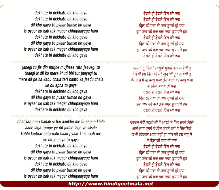 lyrics of song Dekhate Hi Dekhate Dil Kho Gayaa
