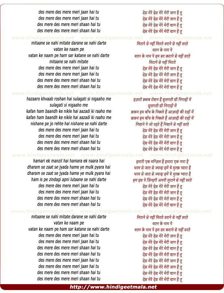 lyrics of song Des Mere, Dil Se Nikalegi Na, Qasam Tumako Vatan Vaalo