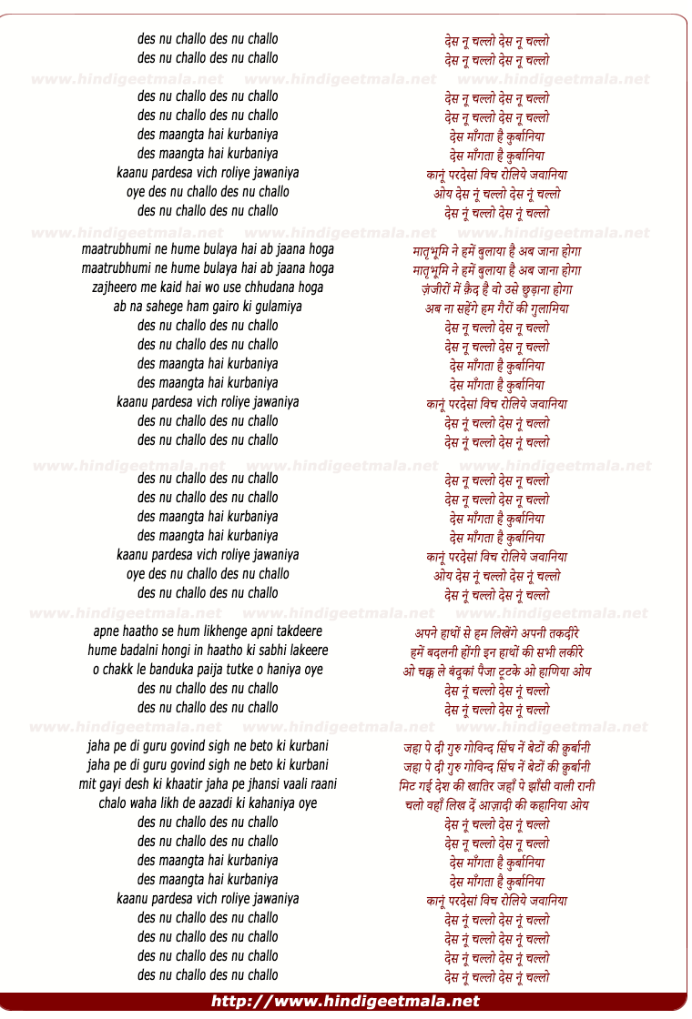 lyrics of song Des Nu Challo, Maatrabhumi Ne Hamen Bulaayaa