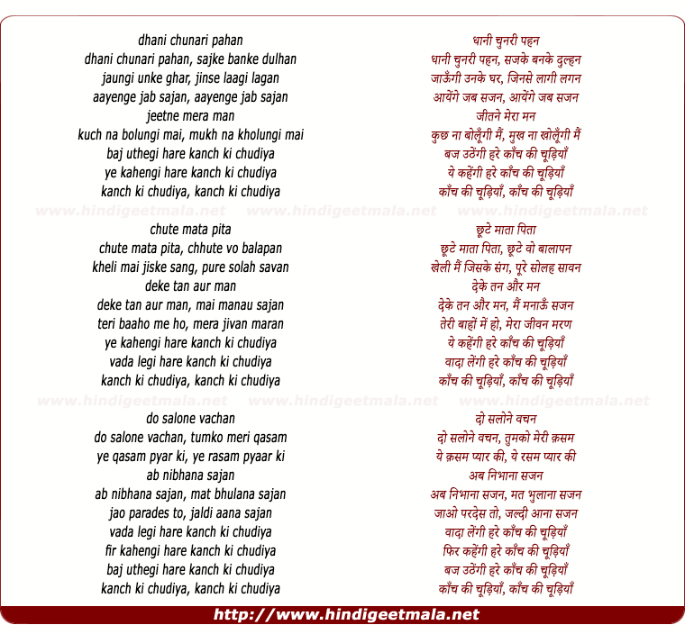 lyrics of song Dhani Chunri Pahan Sajke Banke Dulhan