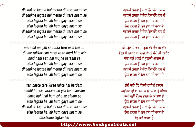 lyrics of song Dhadakane Lagata Hai Mera Dil Tere Naam Se