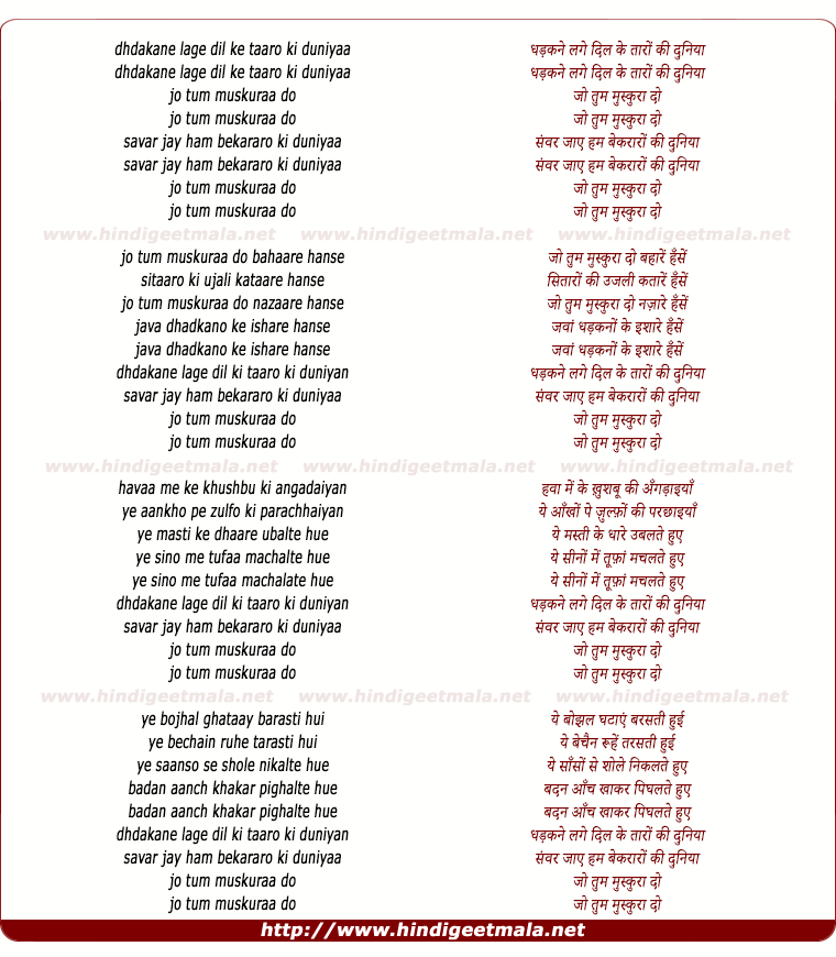 lyrics of song Dhadakane Lage Dil Ke Taaron Ki Duniyaa