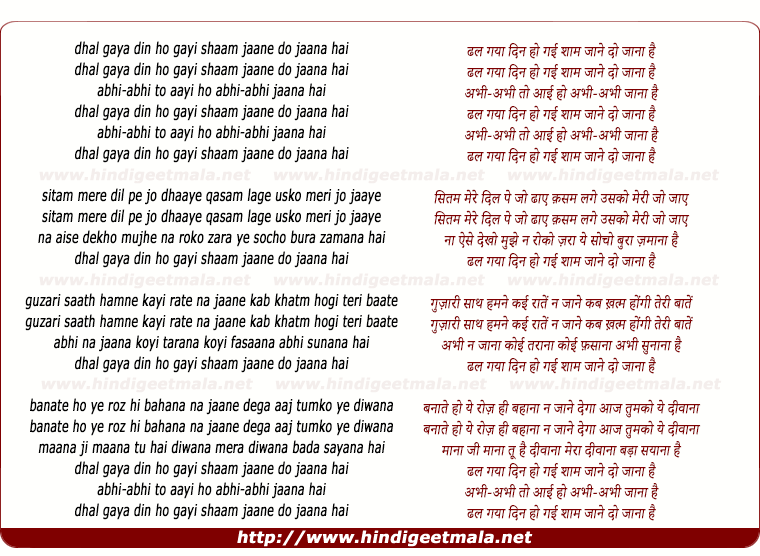 lyrics of song Dhal Gayaa Din Ho Gai Shaam Jaane Do Jaanaa Hai