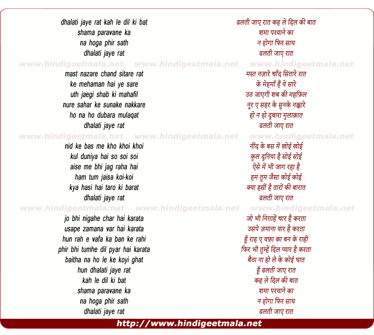lyrics of song Dhalati Jaaye Raat Kah Le Dil Ki Baat