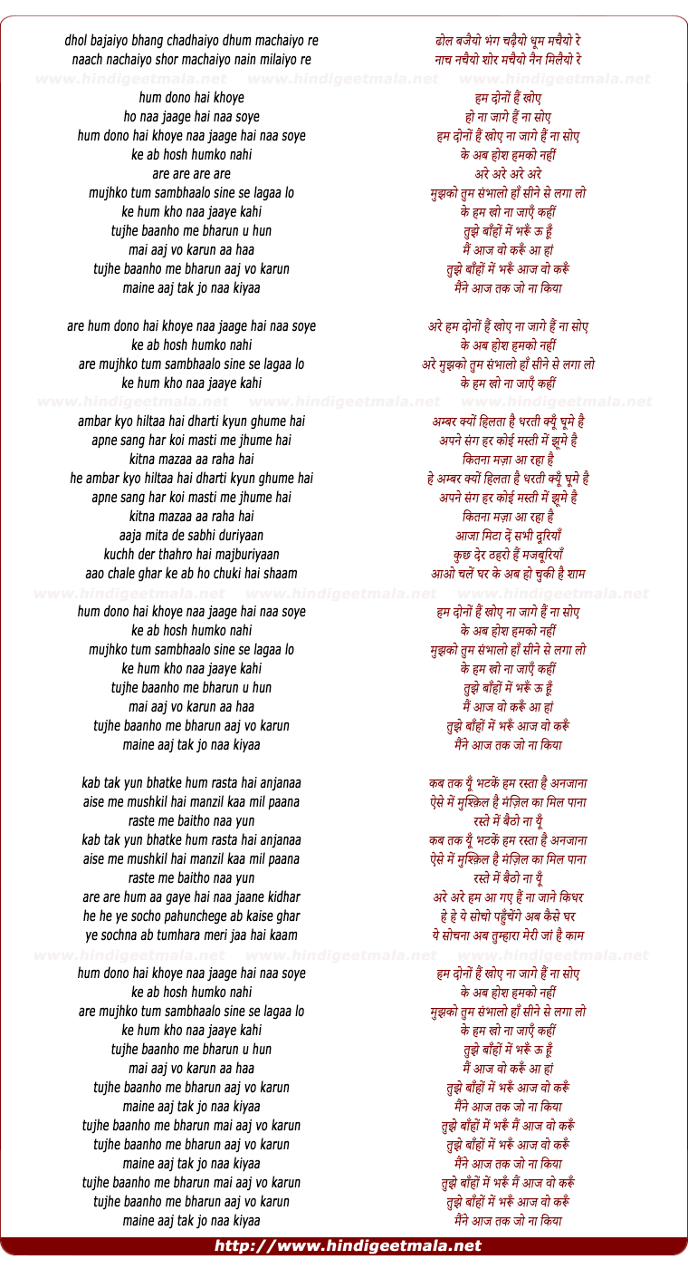 lyrics of song Dhol Bajaiyo, Ham Donon Hain Khoe