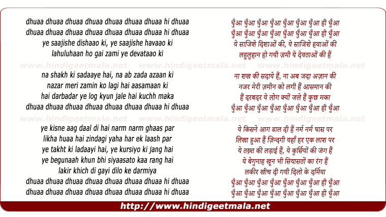 lyrics of song Dhua Dhua Dhua Hi Dhua