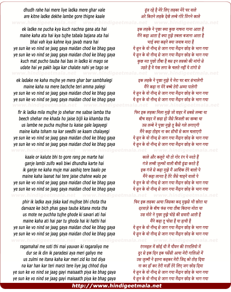 lyrics of song Dhundh Rahe Hai Mere Lie Ladaka