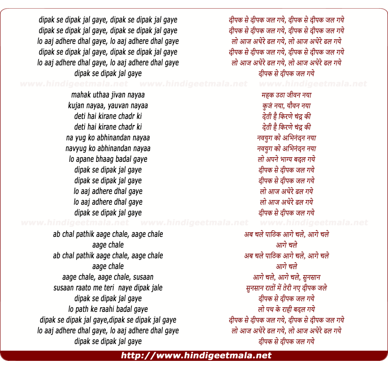 lyrics of song Dipak Se Dipak Jal Gaye
