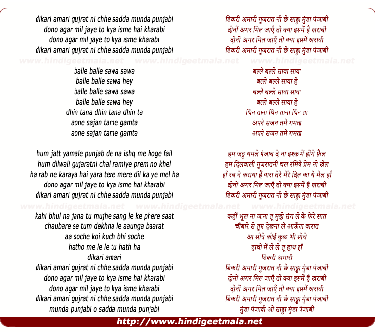lyrics of song Dikari Amaari Gujaraat Ni, Donon Agar Mil Jaaen