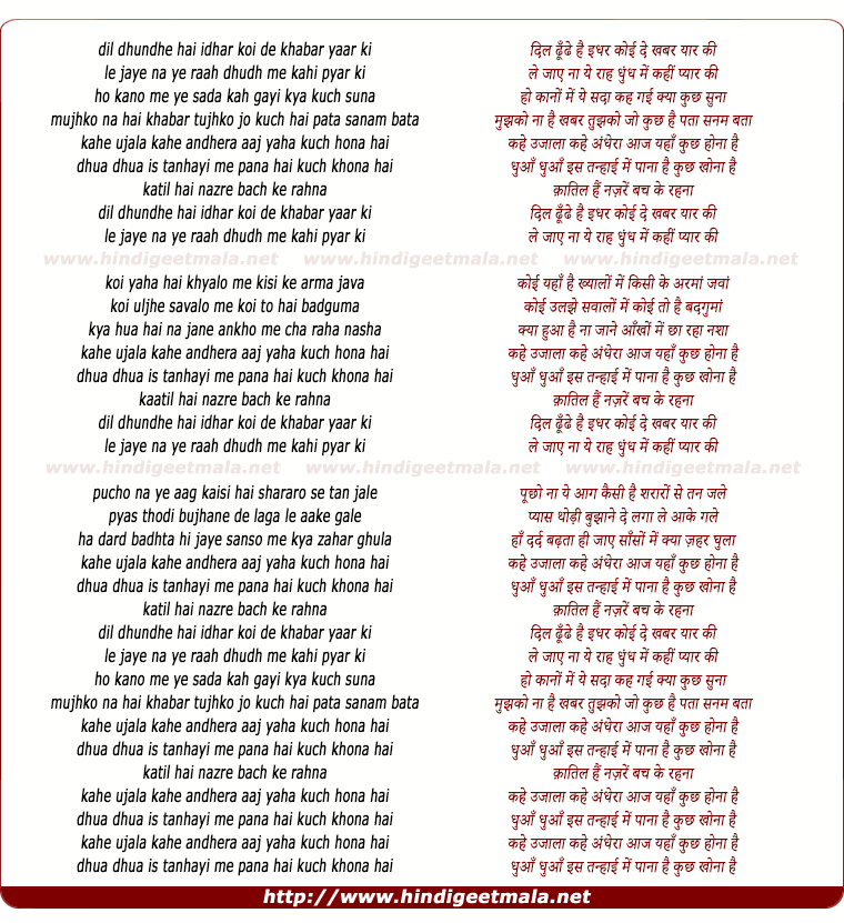 lyrics of song Dil Dhundhe Hai Idhar, Kahe Ujaalaa Kahe Andheraa