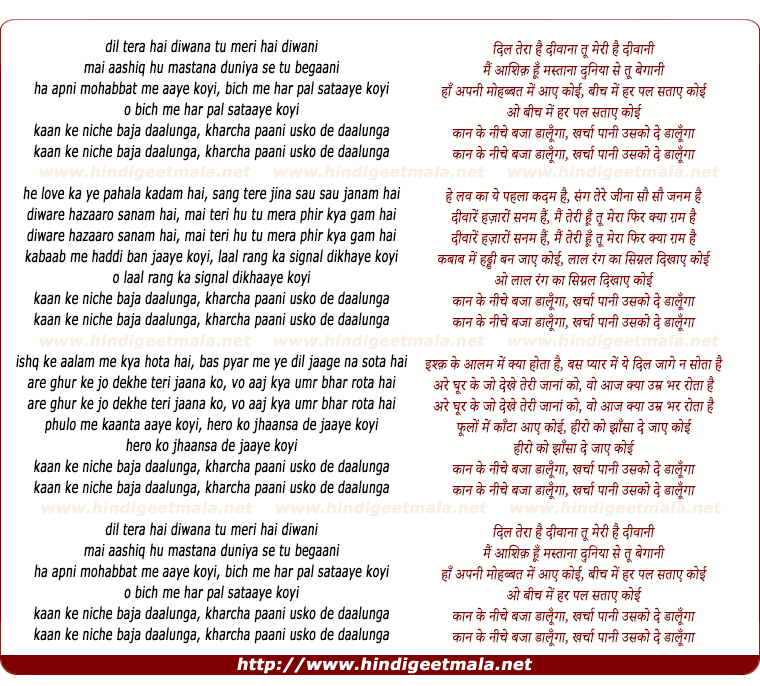 lyrics of song Kaan Ke Niche Bajaa Daalungaa