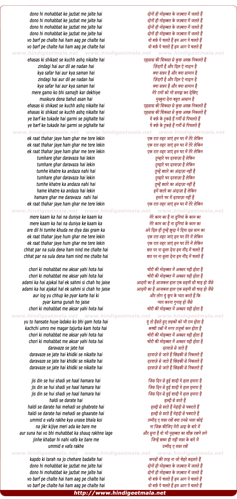 lyrics of song Donon Hi Mohabbat Ke Jazbaat Men Jalate Hain