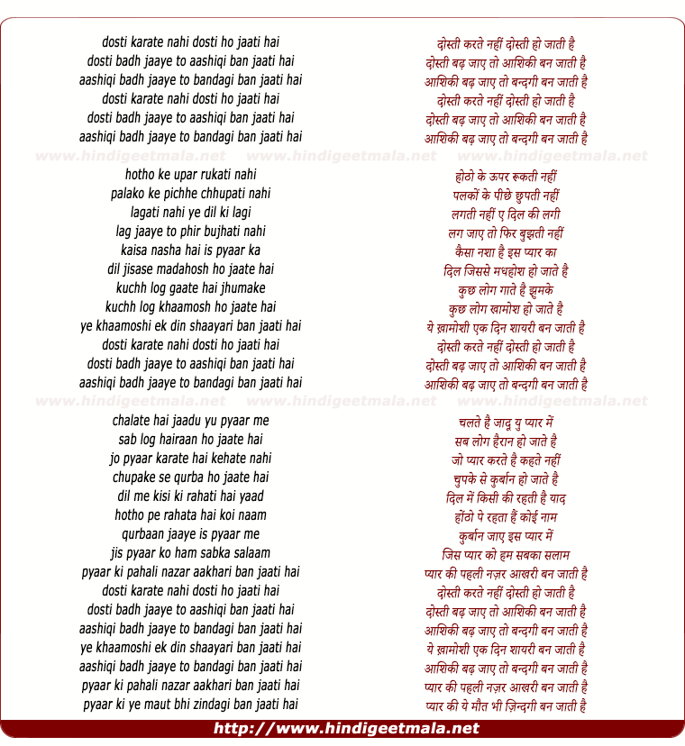lyrics of song Dosti Karte Nahin Dosti Ho Jaati Hai