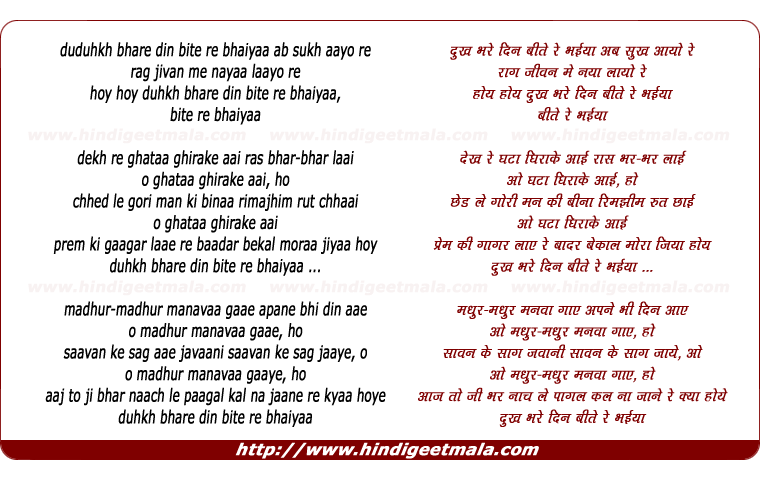 lyrics of song Duhkh Bhare Din Bite Re Bhaiyaa