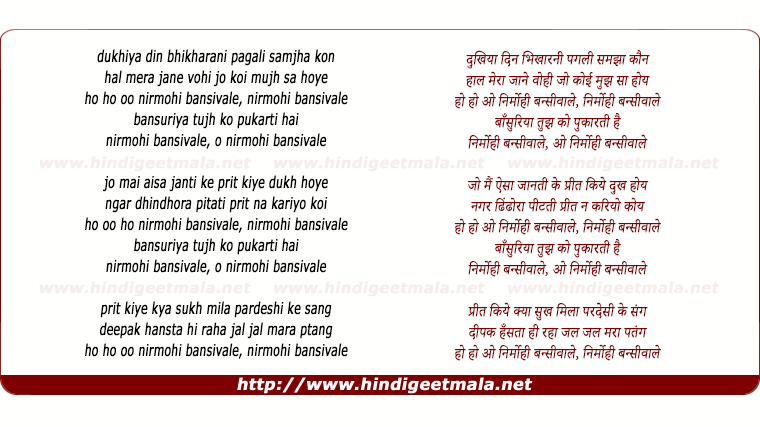 lyrics of song Dukhiya Din Bhikharni Bansuriya Tujhko Pukarti Hai