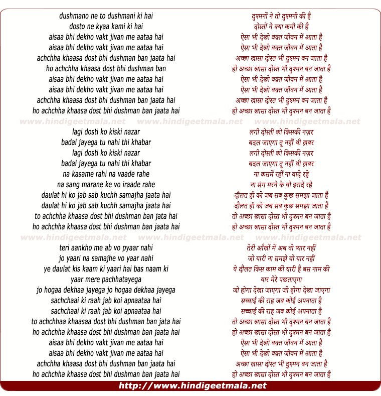 lyrics of song Dushmanon Ne To Dushmani Ki Hai