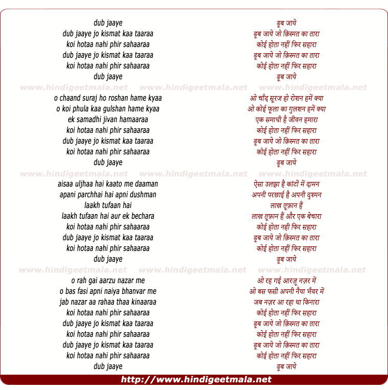 lyrics of song Dub Jaaye Jo Qisamat Kaa Taaraa