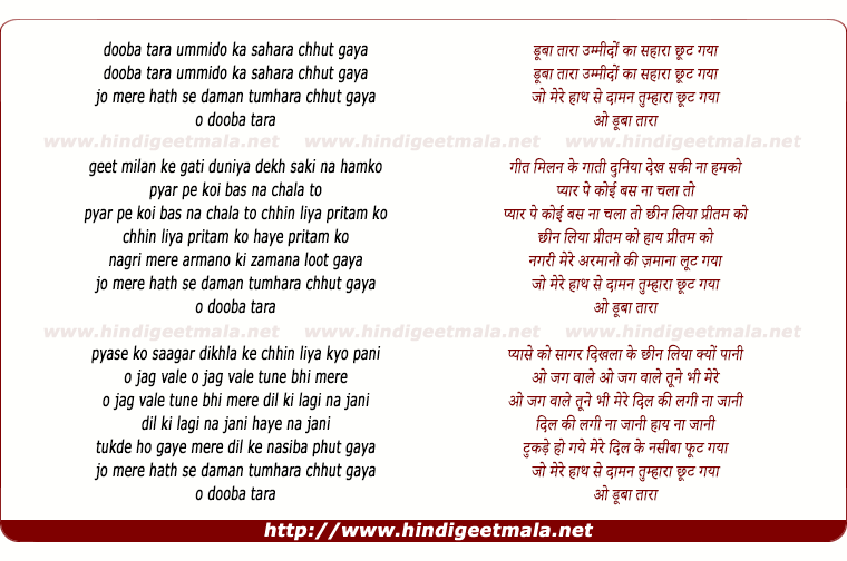 lyrics of song Dubaa Taaraa Ummidon Kaa Sahaaraa Chhut Gayaa