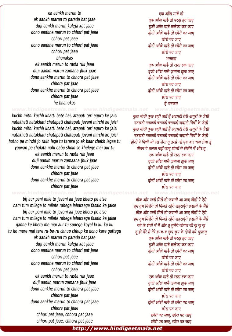 lyrics of song Ek Aankh Maru To, Chhori Pat Jaye