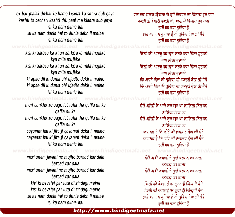 lyrics of song Ek Baar Jhalak Dikhalaa Ke, Isi Ka Naam Duniyaa Hai