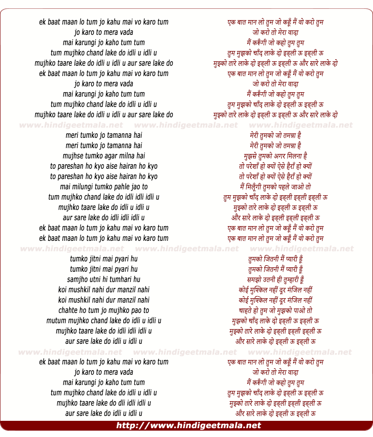 lyrics of song Ek Baat Maan Lo Tum