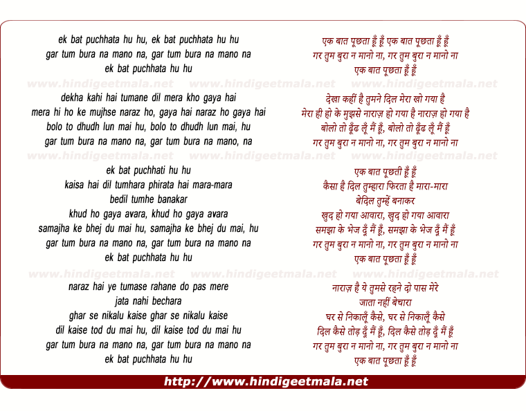 lyrics of song Ek Baat Puchhataa Hun Agar Tum Buraa Na Maano