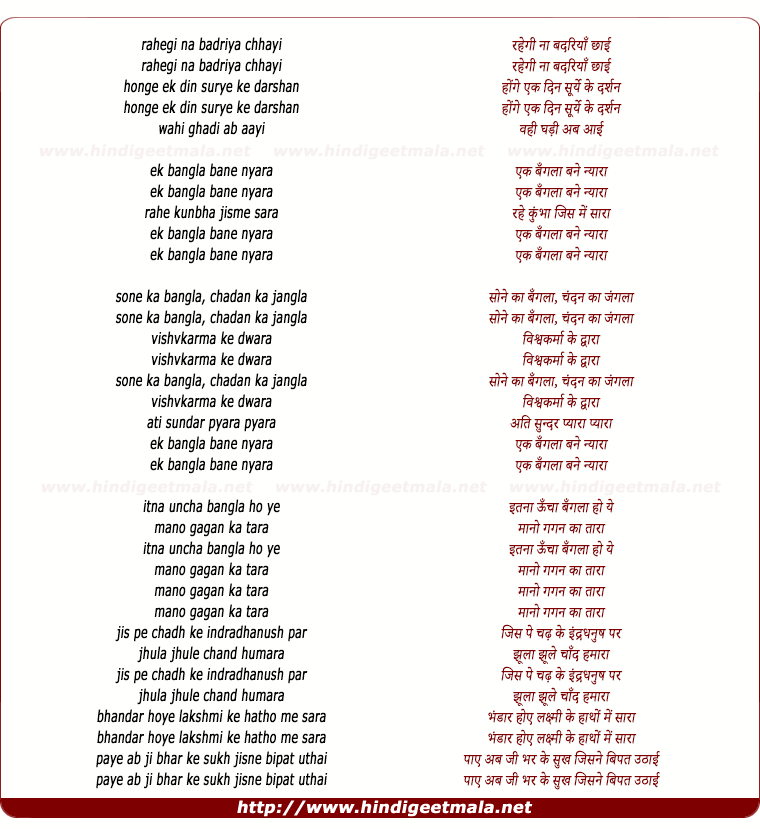 lyrics of song Ek Bangla Bane Nyara