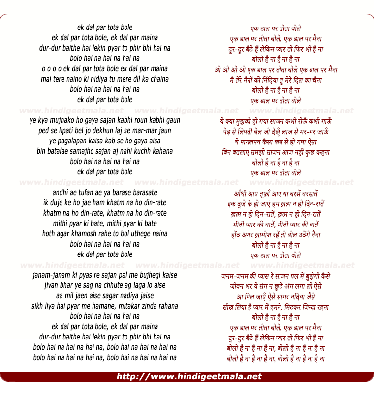 lyrics of song Ek Daal Par Totaa Bole Ek Daal Par Mainaa
