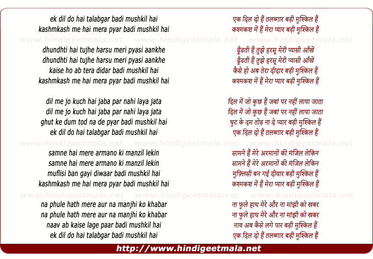 lyrics of song Ek Dil Do Hai Talabgaar Badi Mushkil Hai