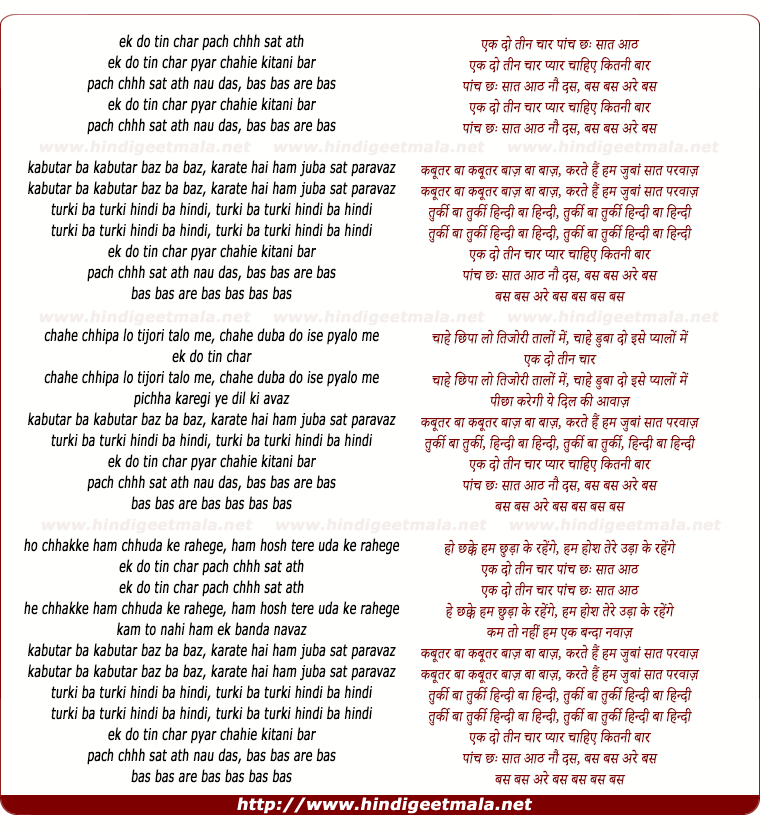 lyrics of song Ek Do Tin Char Pyar Chahie Kitani Baar