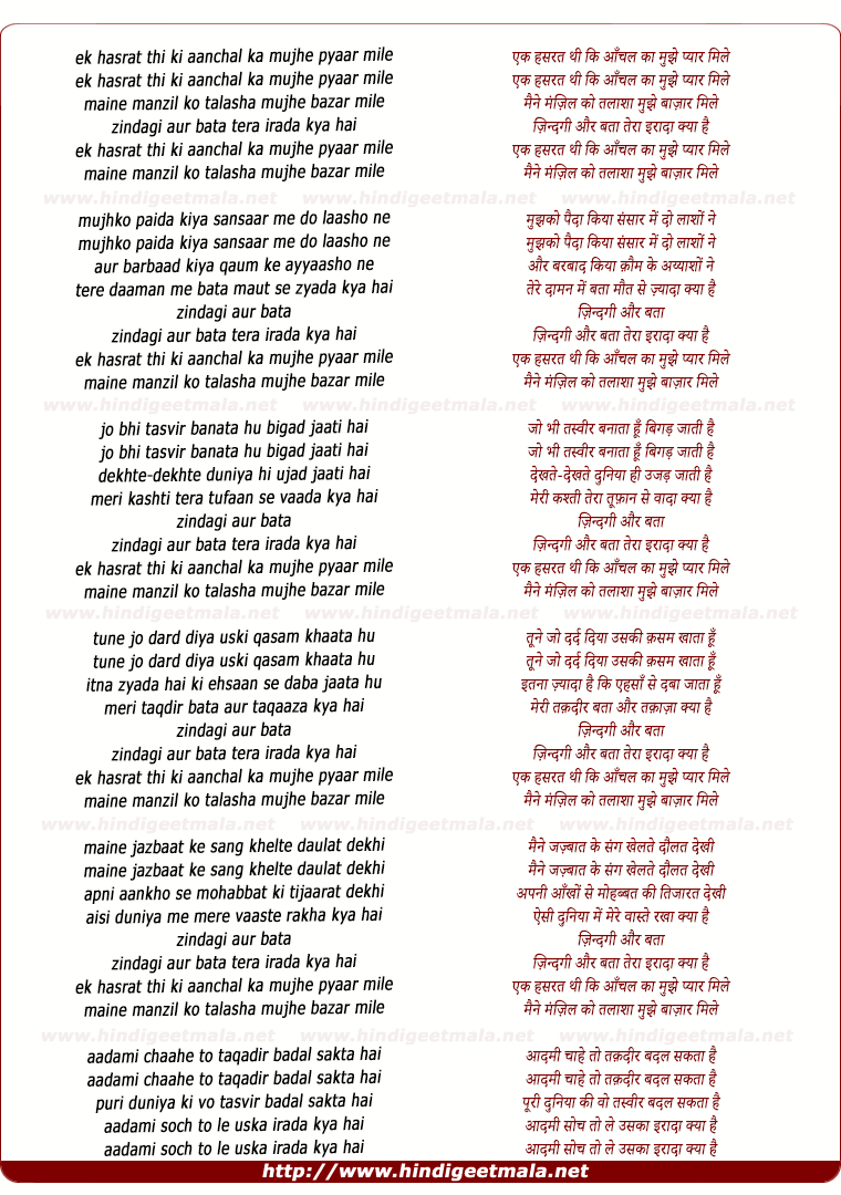 lyrics of song Ek Hasarat Thi Ki Aanchal Kaa Mujhe Pyaar Mile
