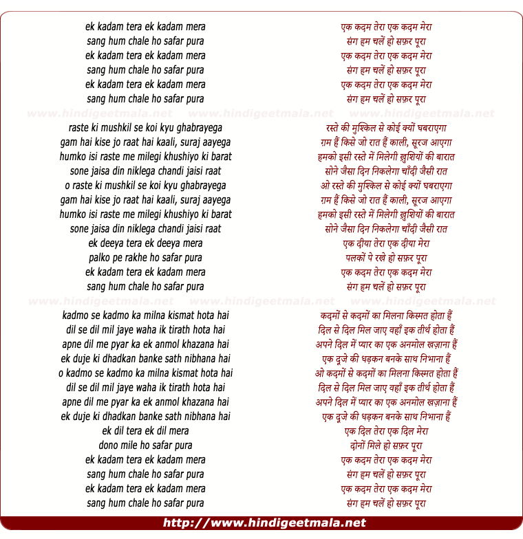 lyrics of song Ek Kadam Tera Ek Kadam Mera, Sang Hum Chale Ho Safar Pura