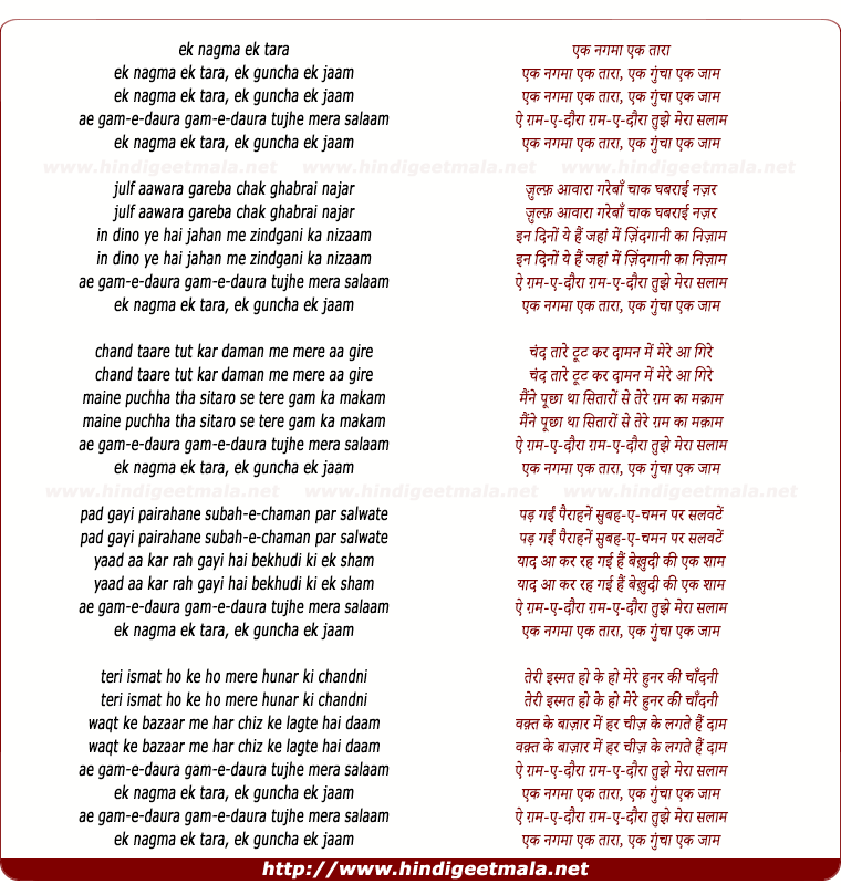 lyrics of song Ek Nagmaa Ek Taaraa Ek Gunchaa Ek Jaam