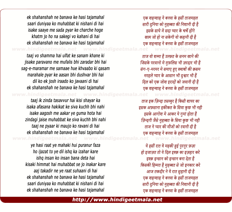 lyrics of song Ek Shahanshaah Ne Banavaa Ke Hasin Taajamahal