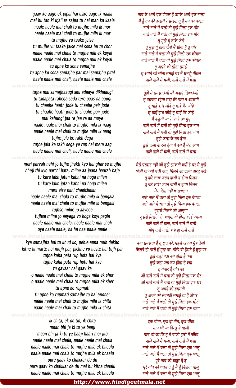 lyrics of song Gaanv Ke Aage Ek Pipal Hain