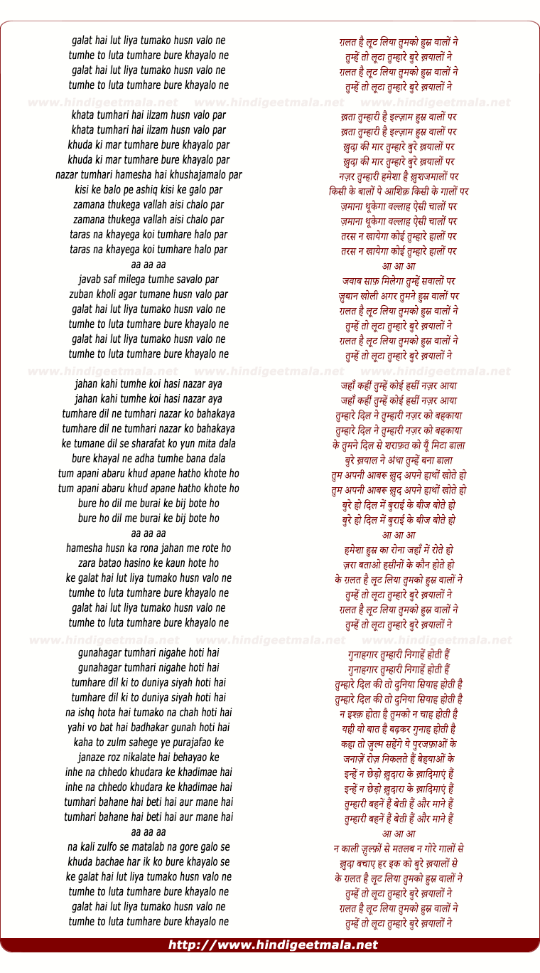 lyrics of song Galat Hai Lut Liyaa Tumako Husn Vaalon Ne