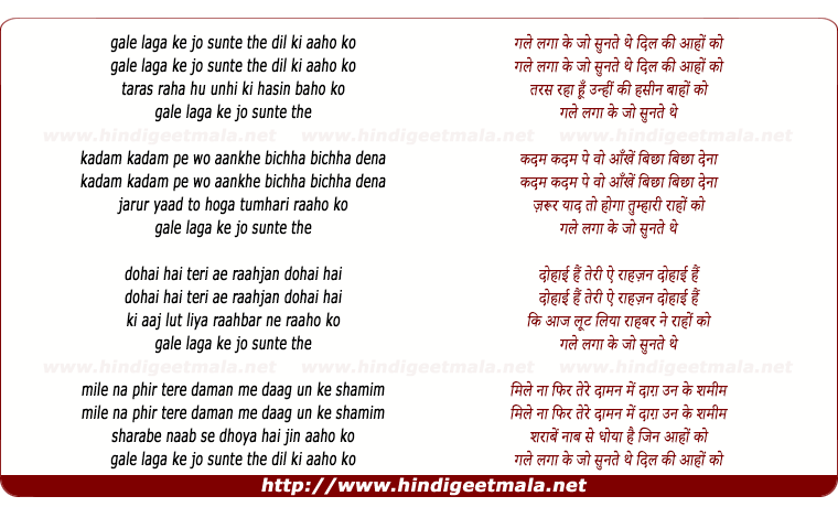 lyrics of song Gale Lagaa Ke Jo Sunate The Dil Ki Aahon Ko