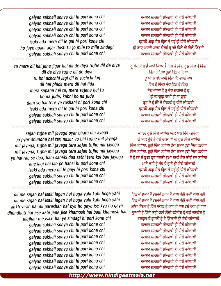 lyrics of song Galyaan Saankhali Sonyaachi Hi Pori Konaachi
