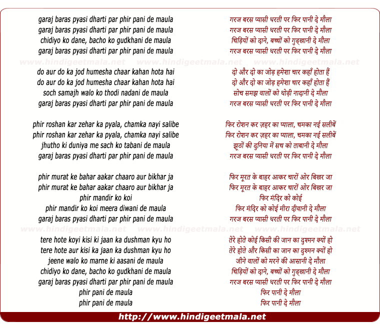 lyrics of song Garaj Baras Pyaasi Dharati Par Phir Paani De Maulaa