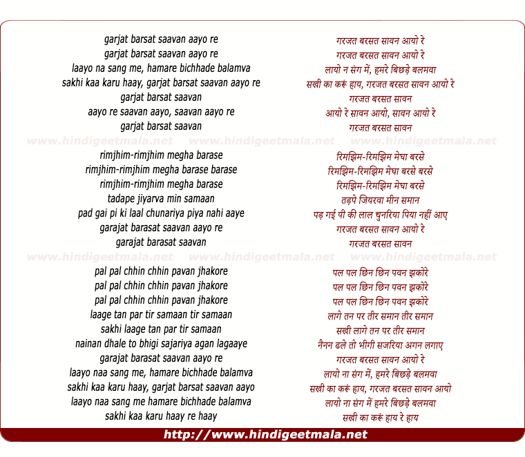 lyrics of song Garajat Barasat Saavan Aayo Re