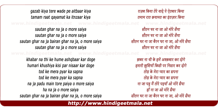 lyrics of song Gazab Kiya Tere Wade Pe Aitbaar Kiya