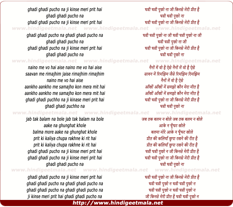 lyrics of song Ghadi Ghadi Puchho Na Ji Kinse Meri Prit Hai