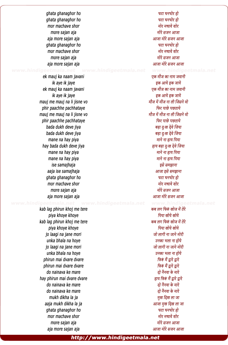 lyrics of song Ghataa Ghanaghor Ho Mor Machaave Shor