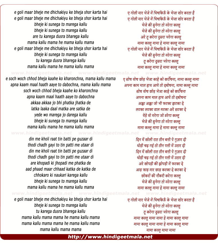 lyrics of song Goli Maar Bheje Me, Mama Kallu Mama