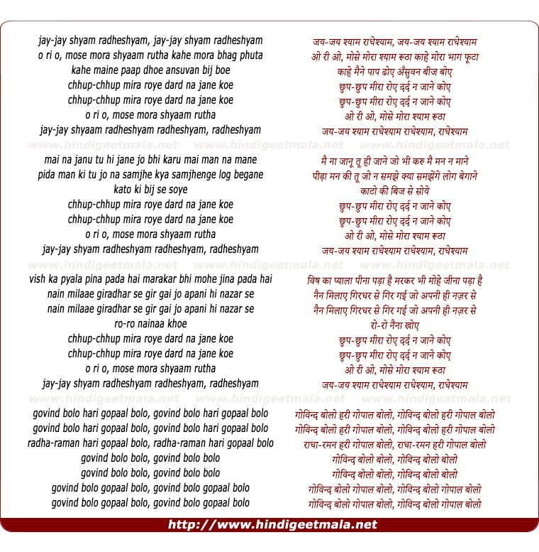 lyrics of song Govind Bolo Hari Gopal Bolo