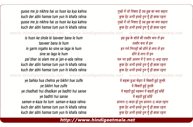 lyrics of song Gusse Men Jo Nikharaa Hai Us Husn Kaa Kyaa Kahanaa